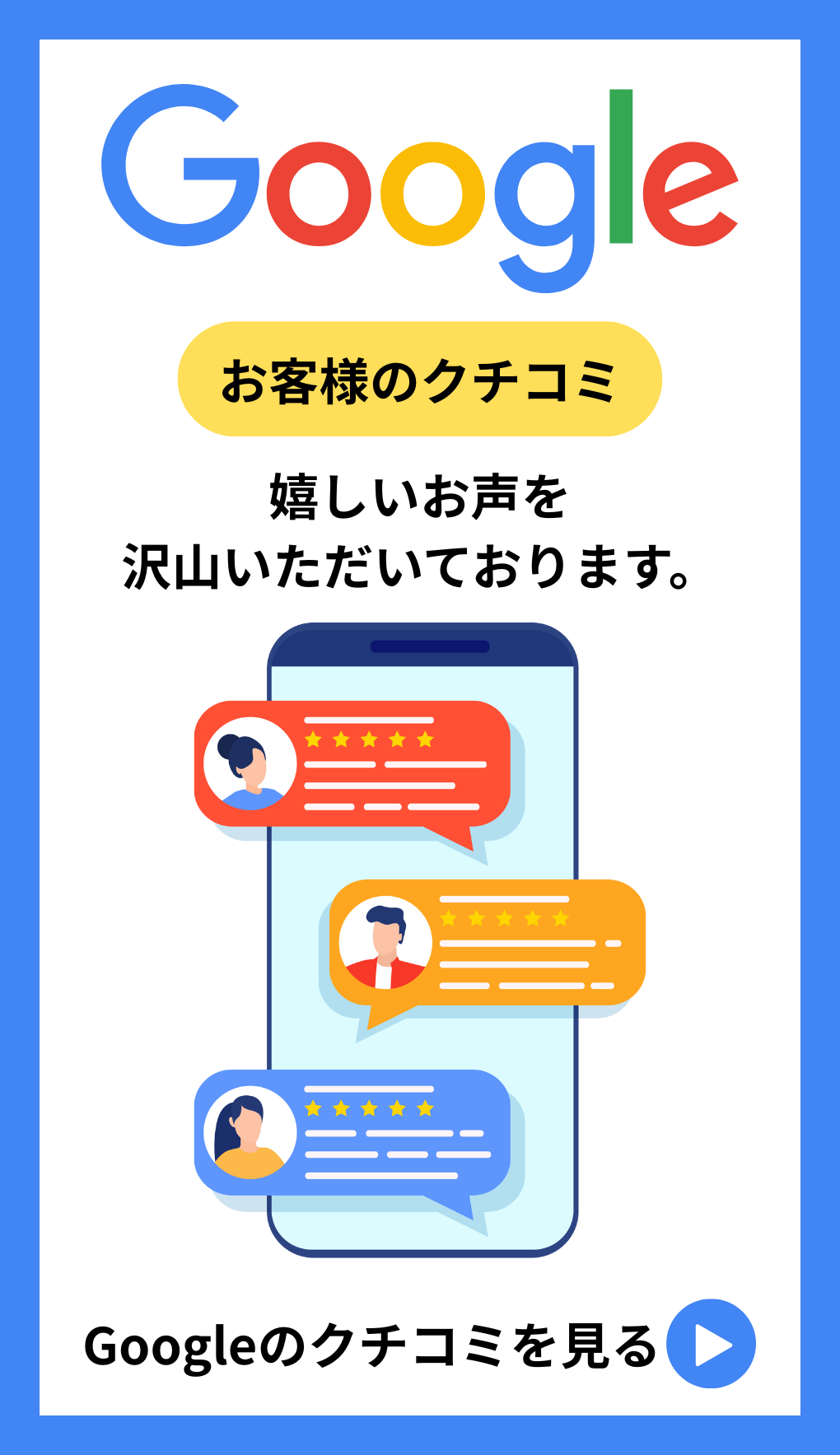 くすの木整骨院のGoogleクチコミ
